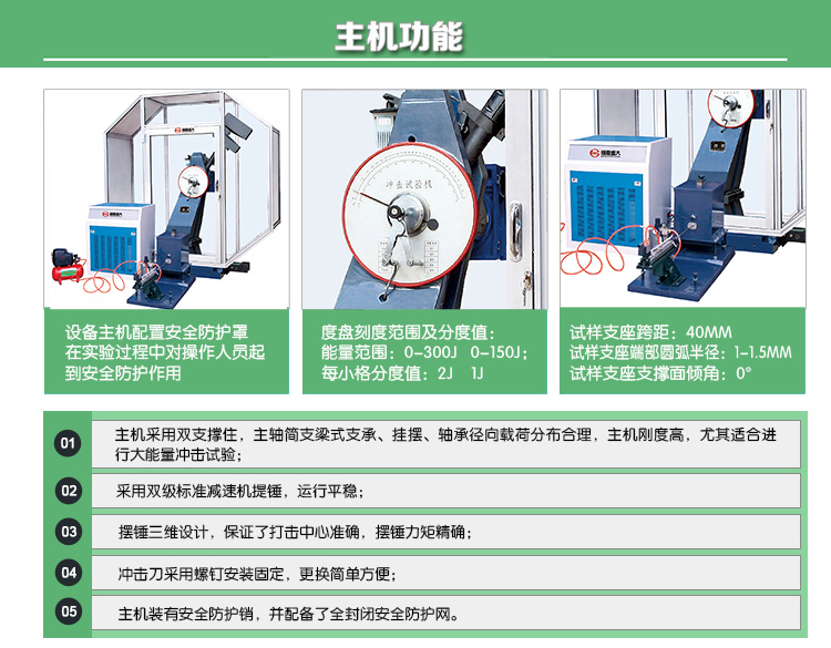 JBDS-CY系列數(shù)顯式低溫自動沖擊試驗機