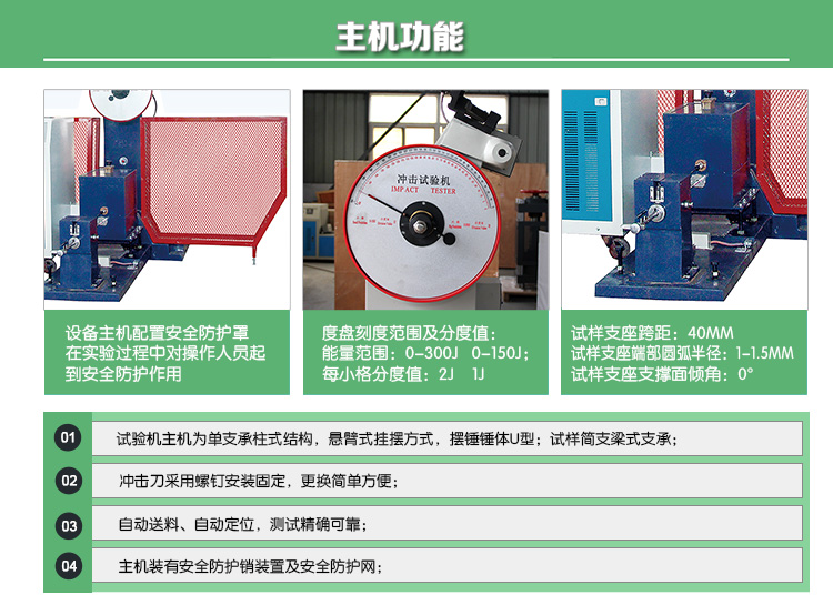 JBDS-300Y/500Y數(shù)顯式全自動(dòng)低溫沖擊試驗(yàn)機(jī)